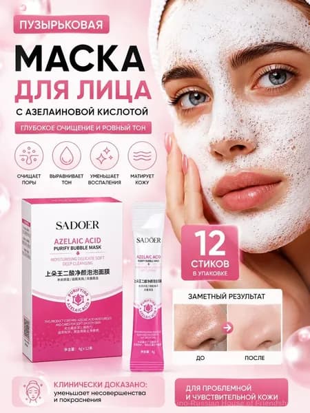SADOER Маска косметическая Очищение Для всех типов кожи