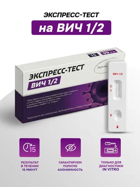 Экспрес-Тест на ВИЧ-1/2-Экспресс