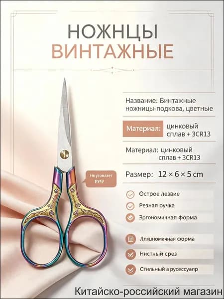 Винтажные ножницы из нержавеющей стали и цинкового сплава, радужные, для рукоделия со сливовым узором, качественный инструмент.
