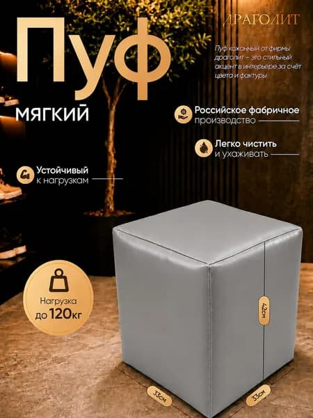 DRAGOLIT Пуф, Искусственная кожа, 33х42 см