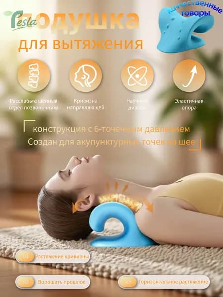 Растяжитель для шеи и плеч, растяжка для шейного отдела позвоночника, подушка для вытяжения