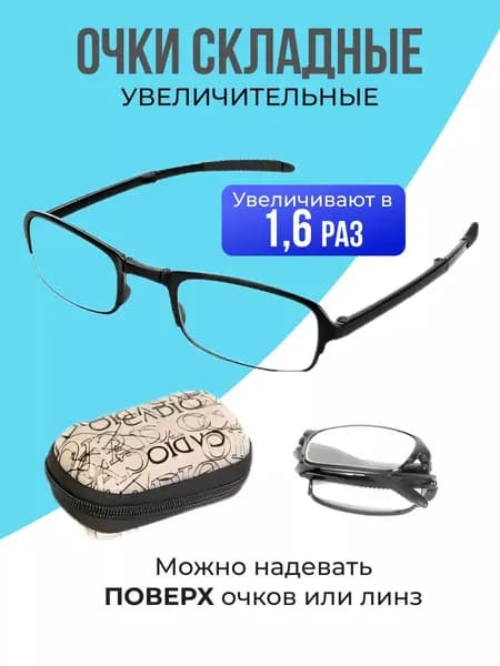 Очки лупа, Очки лупа увеличительные, х1.6,кратная Футляр в комплекте