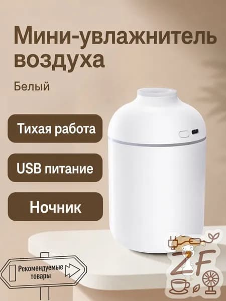 Увлажнитель воздуха автомобильный, арт. Увлажнитель автомобильный с USB, 0.5 л, белый, ABS-пластик, с подсветкой и таймером, 2 Вт