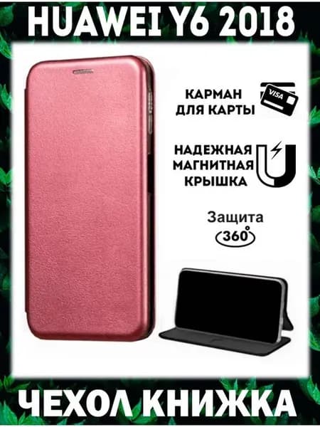 Чехол на huawei y6 2018 книжка для хуавей у6 2018 atu-l31