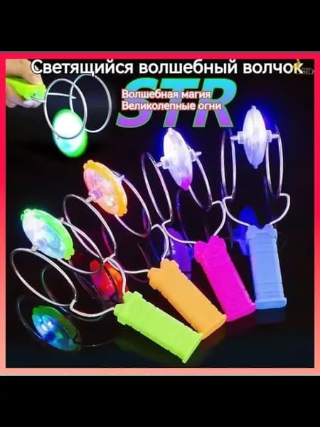 Светящаяся юла-антистресс для мальчиков и девочек
