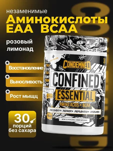 Condemned Labz CONFINED: EAA + BCAA + электролиты, 30 порций 9