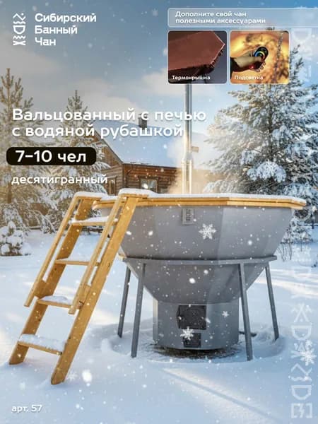 Банный чан 10 человек на печи с "водяная рубашка" на дровах, серый металлик
