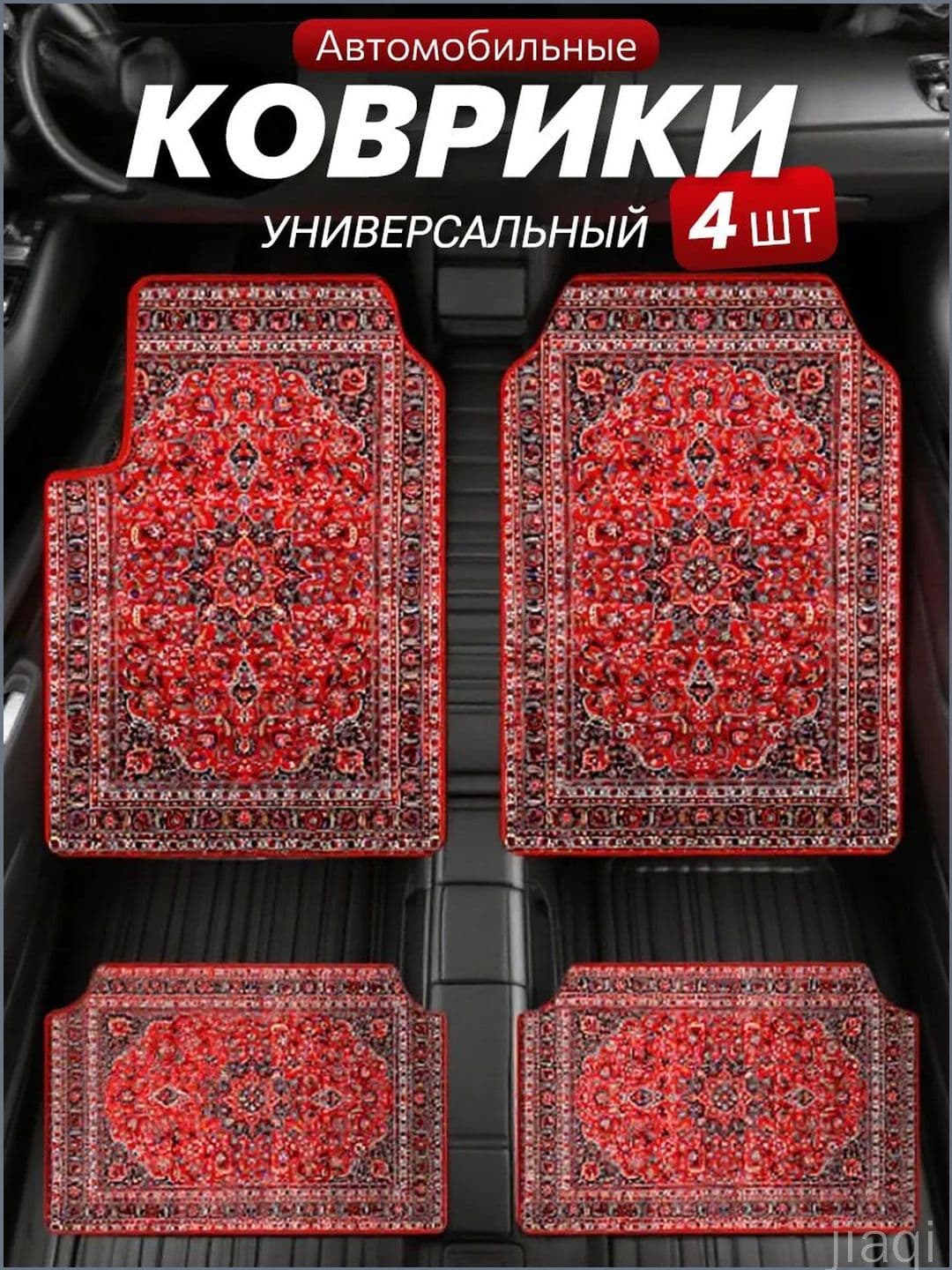Коврики в салон автомобиля, Эластан, 4 шт.