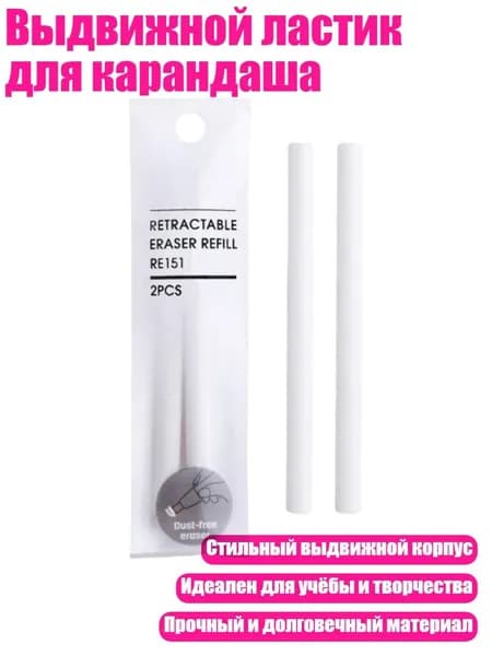 Выдвижной ластик для карандаша, Замена