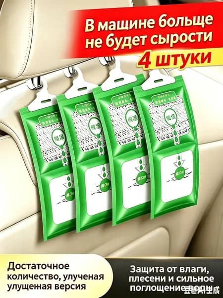 Поглотитель влаги осушитель воздуха влагопоглотитель в шкаф 4 штук