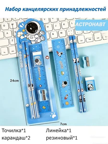 Канцелярский набор