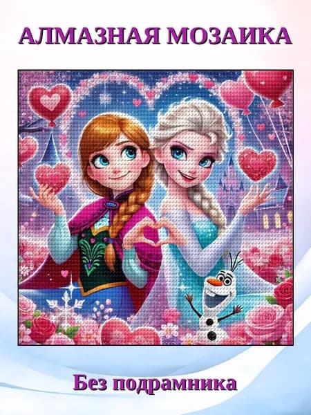 Алмазная мозаика Эльза и Анна набор для творчества, без рамки, 20X20 см