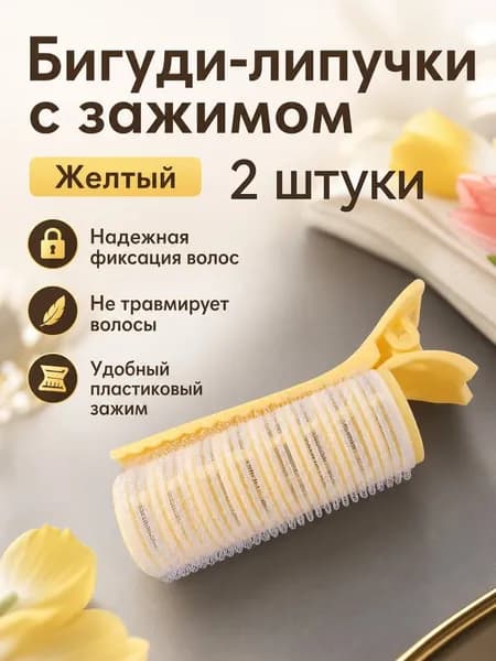 Бигуди, диаметр 25 мм, 2 шт