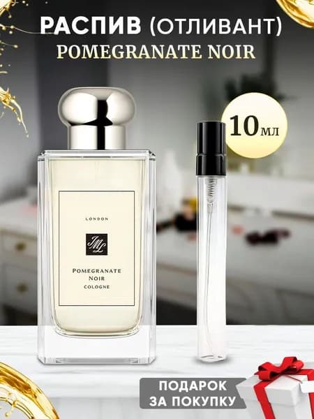 Pomegranate Noir edс 10мл отливант