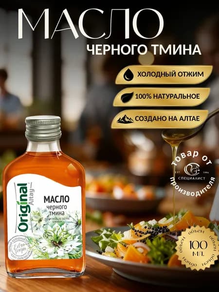 Масло чёрного тмина, 100 мл
