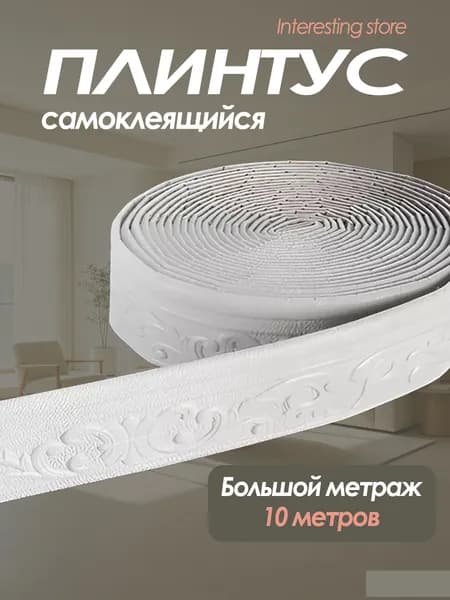 Плинтус потолочный