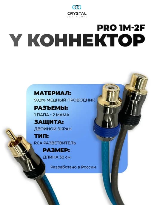 RCA кабель 1 папа- 2 мамы