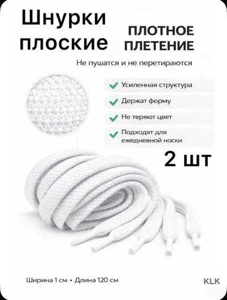 PRSO Шнурки 2 шт