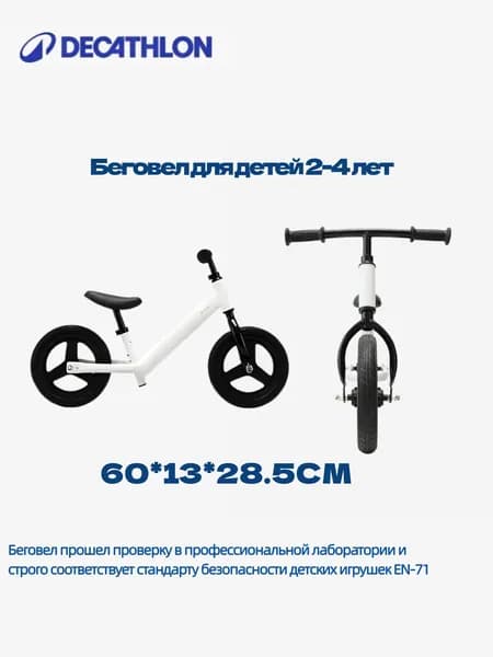 Детский двухколесный велосипед без педалей Decathlon, беговел, самокат