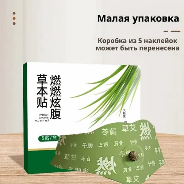 Пластырь для похудения
