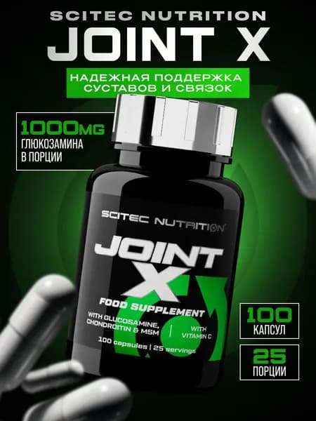 Препарат для связок и суставов (Хондропротектор) Scitec Nutrition JOINT-X - 100 капсул