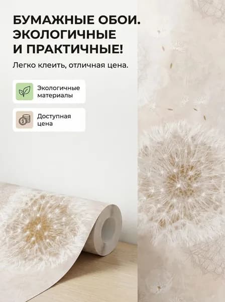 Саратовские обои Обои Бумажные 10 м, 0.53 м