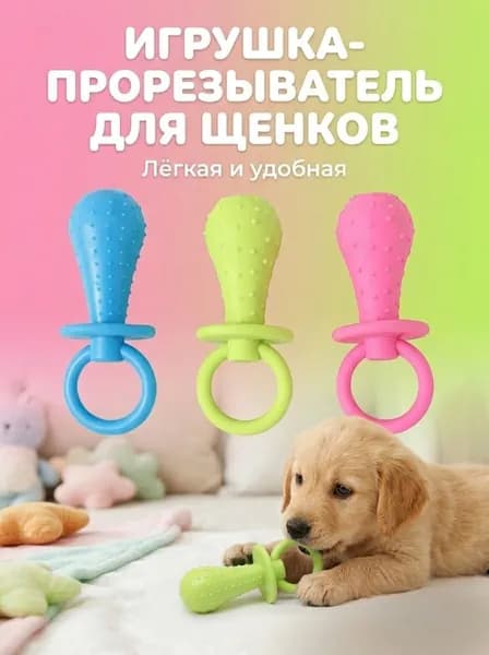 Игрушка для собак жевательная, 3 шт, для чистки зубов