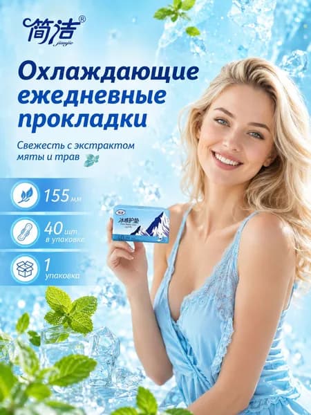Прокладки женские 40 шт