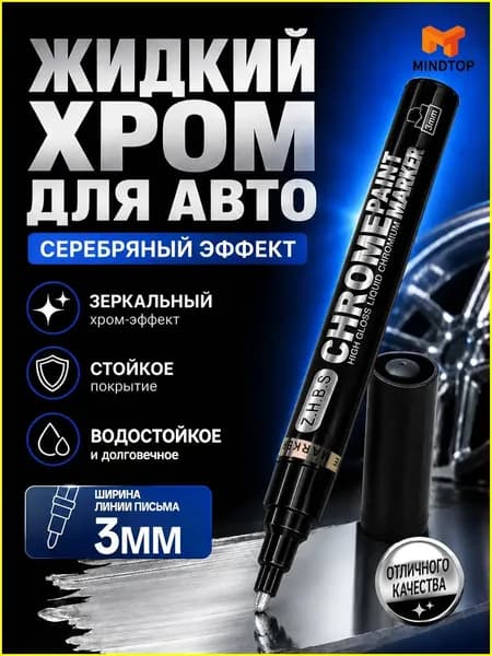 Маркер Спиртовой, толщина: 3 мм, 1 шт.для граффити, для декорирования