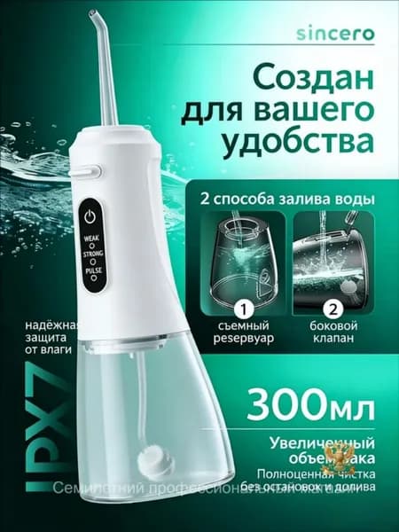Переносная беспроводная машина для орошения полости рта и чистки зубов 4