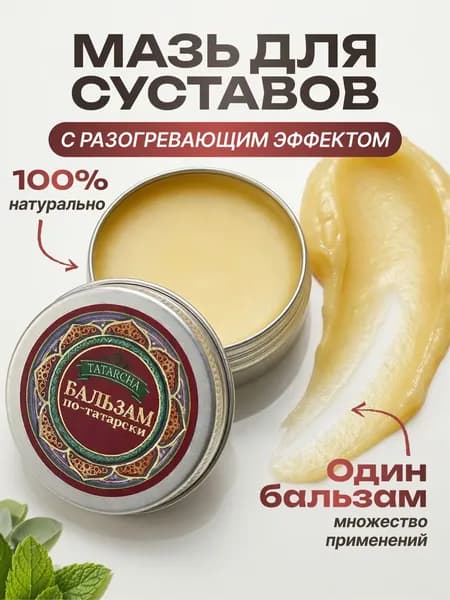 Бальзам для суставов
