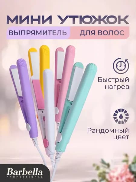 Выпрямитель для волос