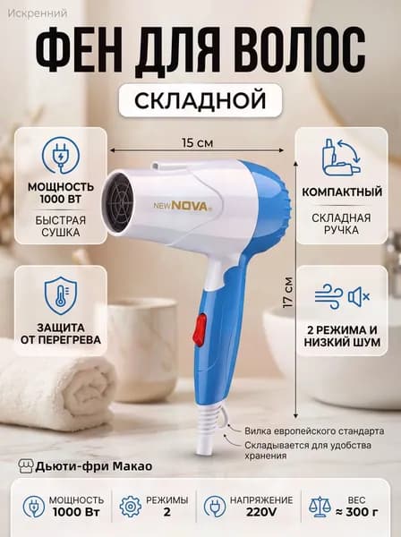 Фен для волос фен дорожный 1000 Вт, скоростей 3, кол-во насадок 1, белый, синий