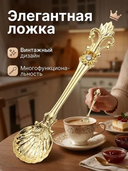 Ложка чайная золотой