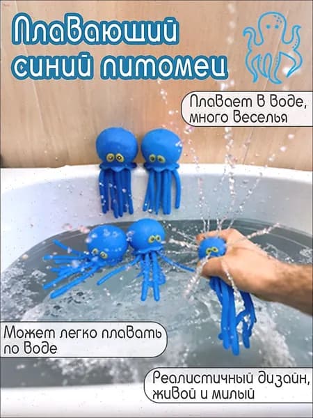 Синий осьминог-брызгалка для детей, игрушка для купания и бассейна, антистресс сквиш, 1 шт