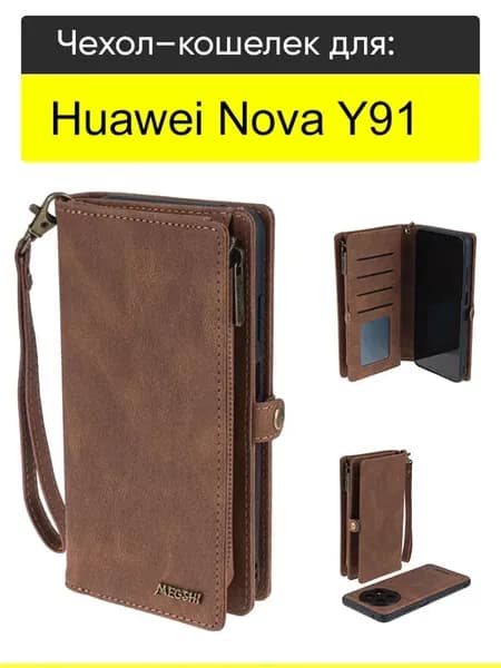 Чехол для Huawei Nova Y91, серия Bag book