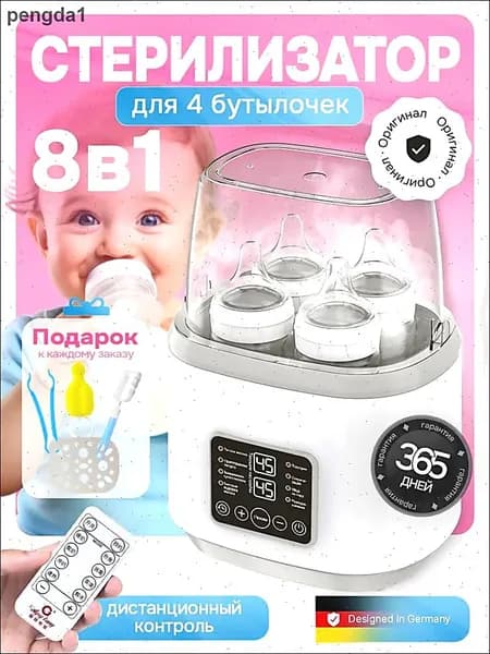 Подогреватель стерилизатор для бутылочек и сосок, молокоотсоса;
