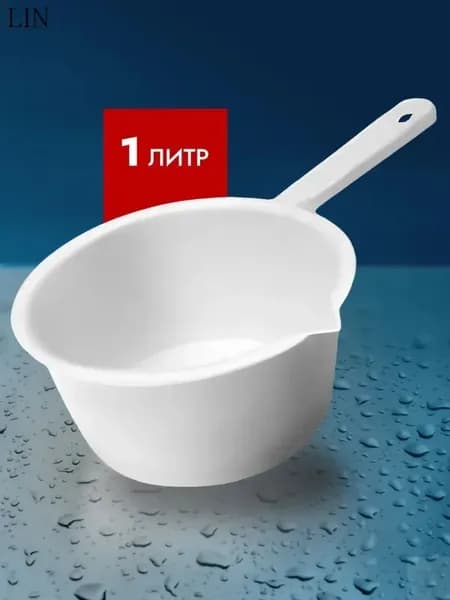 Ковш хозяйственный "ковши пластиковые; ковшики", пластик, 1 л, 1 шт