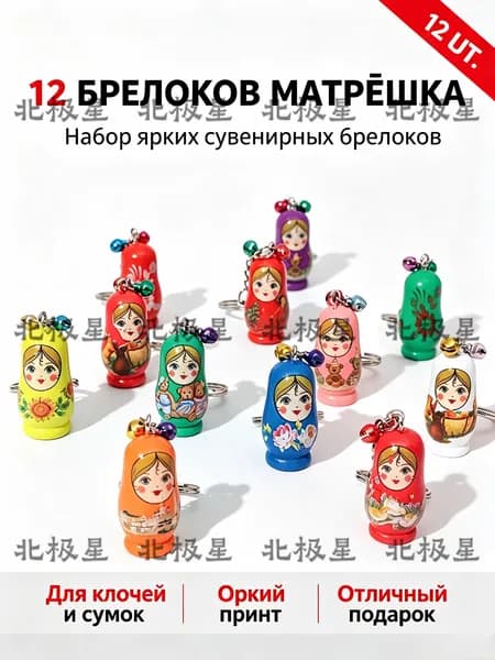 Матрешка деревянная Москва 12 мест сувенирная продукция