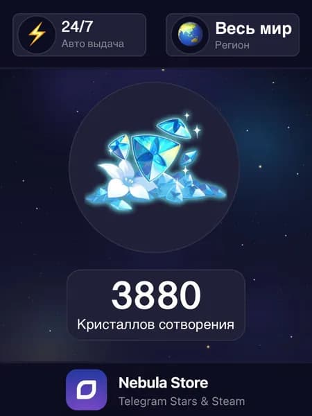 Пополнение Genshin Impact 3280+600 кристаллов сотворения по UID, Все страны - Автовыдача 24/7