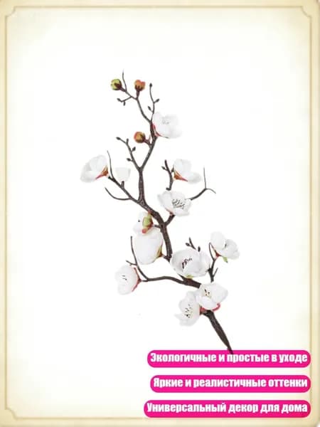 Шелковые искусственные цветы сливы для декора стола, дома, 28 см белого цвета
