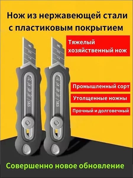 Нож канцелярский строительный, многофункциональный 6 в 1 Нержавеющая сталь Материал, лезвие 18 мм