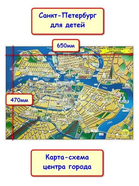 Карта-схема Санкт-Петербурга для детей. 100 шедевров архитектуры