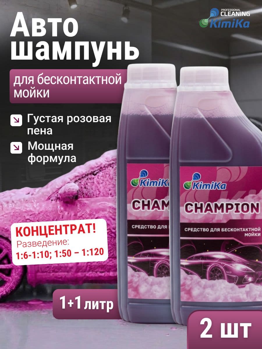 Автошампунь для бесконтактной мойки 1л