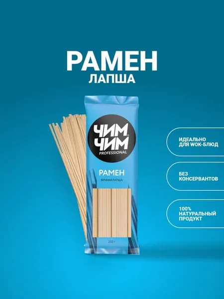 Лапша яичная Рамен, ЧИМ-ЧИМ, 250 г