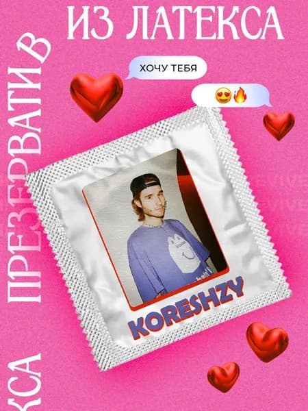 Презерватив KORESHZY ультратонкий с принтом