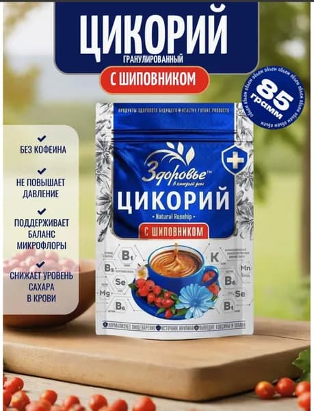 Цикорий Здоровье Растворимый Натуральный Гранулированный С Шиповником 85г, 1шт