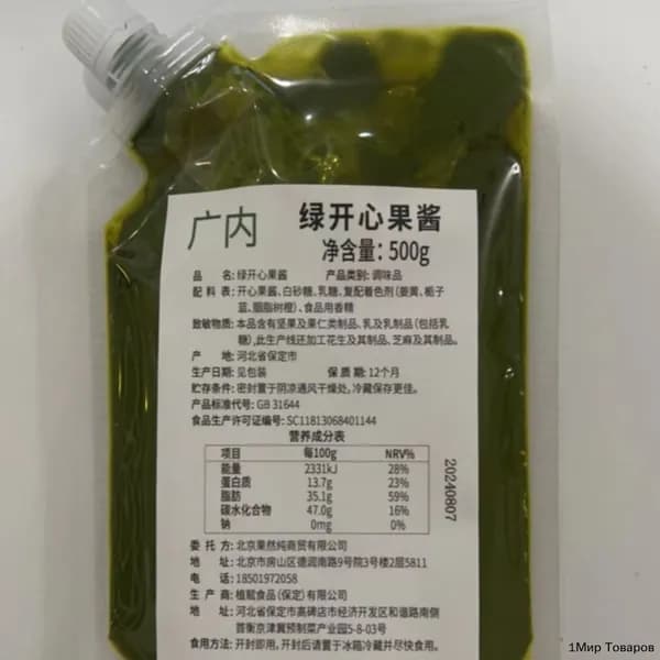 Зеленая фисташковая паста, 500 г