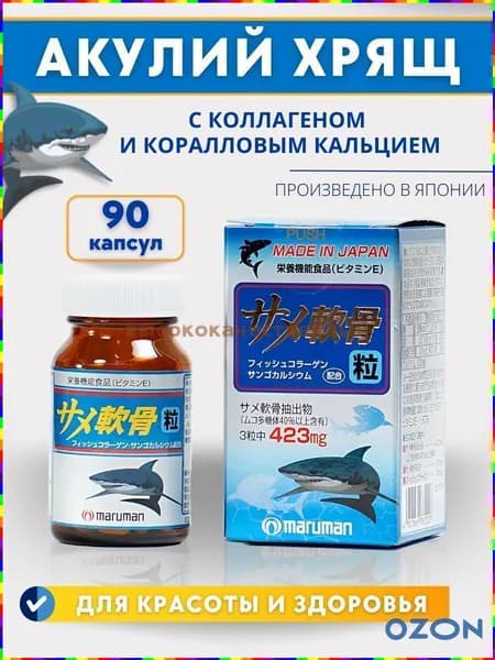 Акулий хрящ с коллагеном и коралловым кальцием, 90 капсул