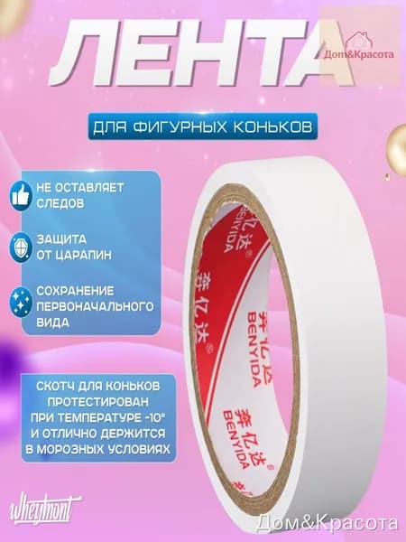 Лента для коньков, размер: 0